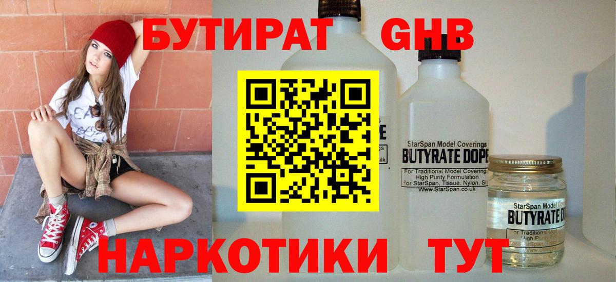 Бутират Butirat Пугачёв