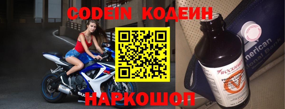 Кодеиновый сироп Lean Purple Drank  Codein напиток Lean (лин)  Вход с VPN  Пугачёв 