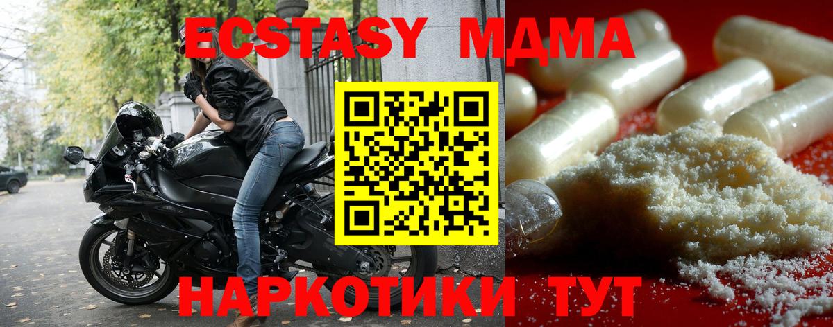 МДМА  Вход с VPN  MDMA Molly  Пугачёв  МДМА Molly 