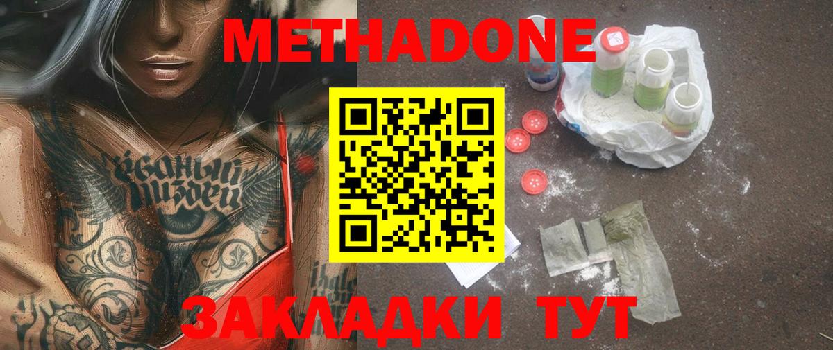 МЕТАДОН methadone  Вход с VPN  darknet формула  Пугачёв  ссылка на мегу как зайти 